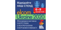 Выставка elcomUkraine'20