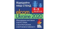 Виставка elcomUkraine'20 Виставка elcomUkraine'20