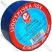 Синяя изолента EMT (0,13х30мм) 25метров Синяя изолента EMT (0,13х30мм) 25метров