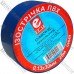 Синяя изолента EMT (0,13х30мм) 25метров