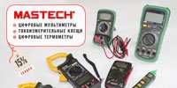 Знижки до 15% на продукцію TM Mastech Знижки до 15% на продукцію TM Mastech