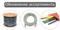 Оновлення асортименту патч-кордів, кабелю UTP і FTP, термоусаджувальної трубки Оновлення асортименту патч-кордів, кабелю UTP і FTP, термоусаджувальної трубки
