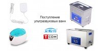 Поповнення новинками — ультразвуковими ваннами JEKEN від 28.10.2020