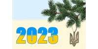 З Різдвом і Новим роком! З Різдвом і Новим роком!