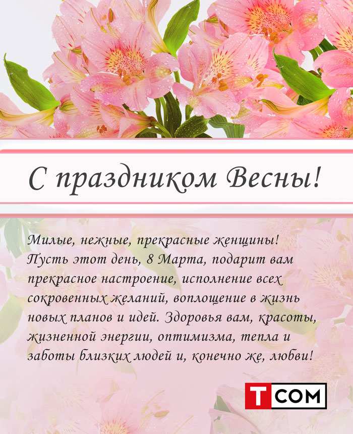С днем 8 марта!