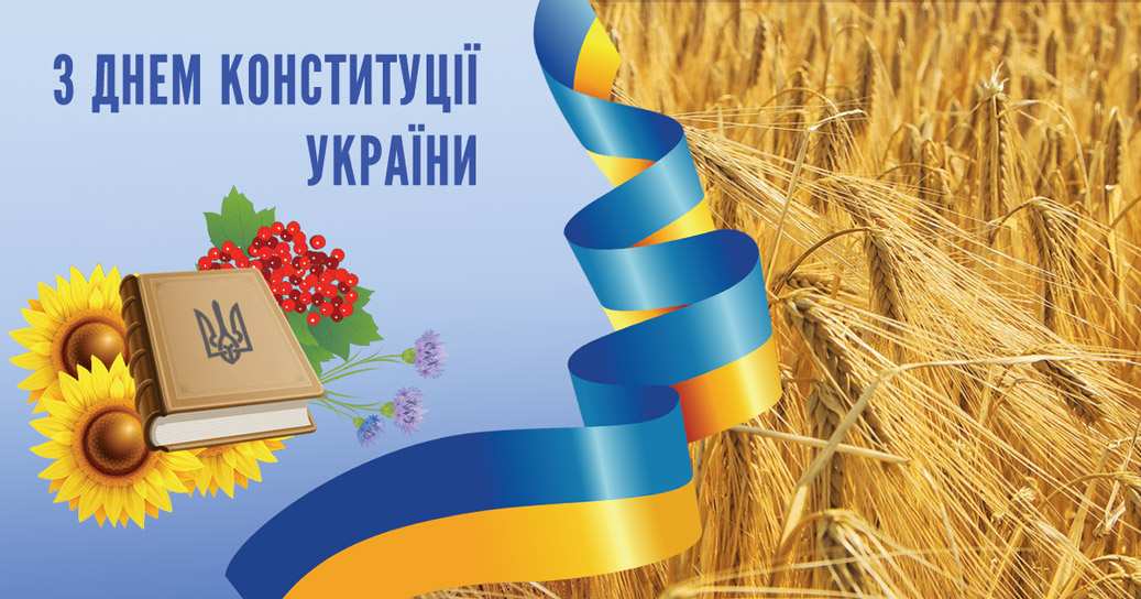 Конституция Украины