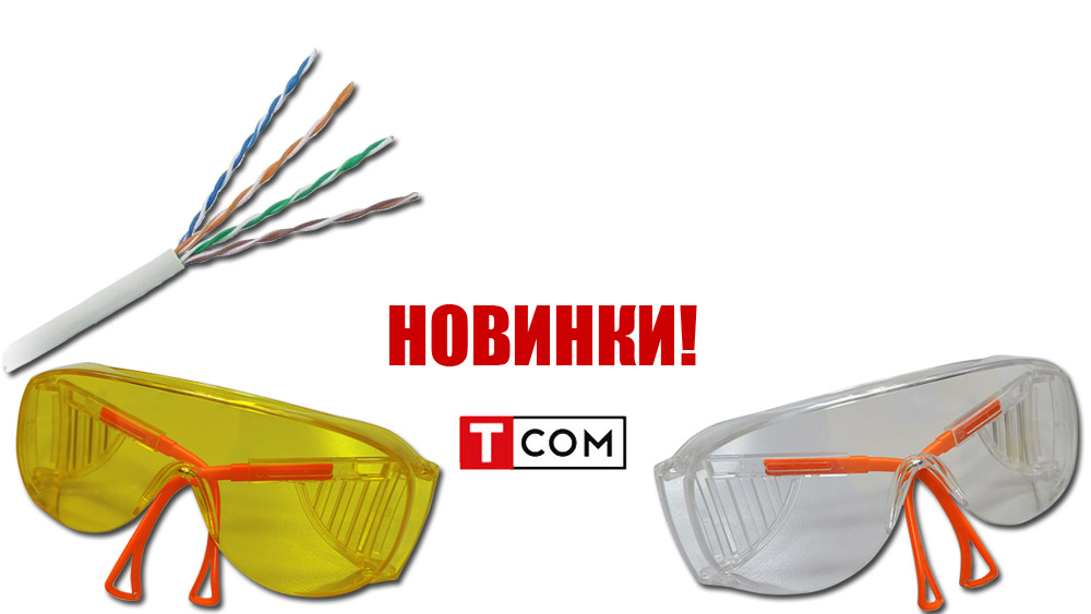 Новинки
